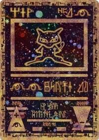 Ancient Mew - Miscellaneous Cards and Products - Holofoil - Near Mint (NM)