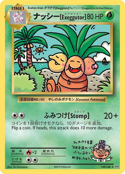 Exeggutor - XY Evolutions - Lightly Played (LP)