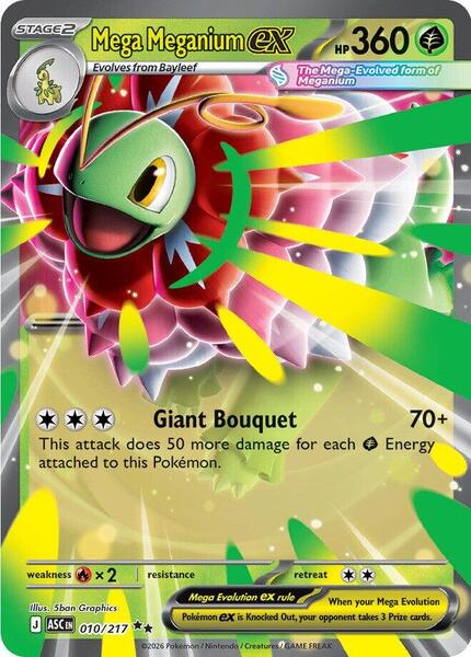 Mega Meganium ex - 010/217 - ME Ascended Heroes - Holofoil - Near Mint (NM)