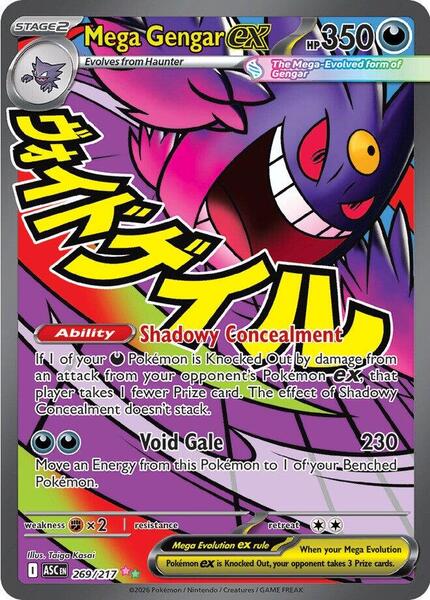 Mega Gengar ex - 269/217 - ME Ascended Heroes - Holofoil - Lightly Played (LP)