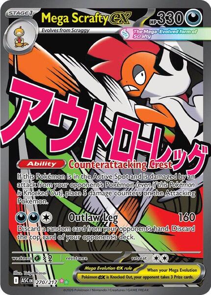 Mega Scrafty ex - 270/217 - ME Ascended Heroes - Holofoil - Near Mint (NM)