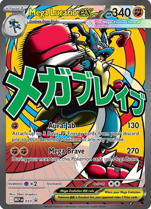 Mega Lucario ex - 033 - ME Mega Evolution Promo - Holofoil - Near Mint (NM)