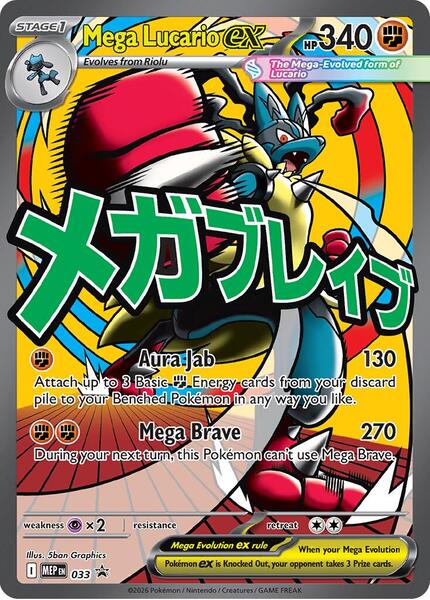 Mega Lucario ex - 033 - ME Mega Evolution Promo - Holofoil - Near Mint (NM)